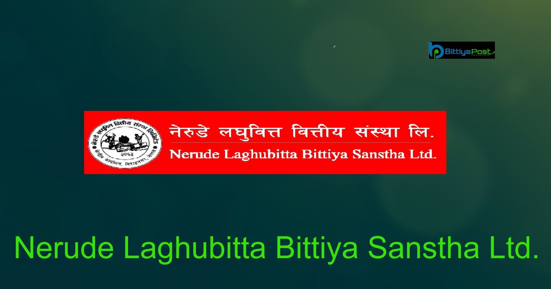 नेरुडे लघुवित्तको नाफा ६२.२५ प्रतिशतले घट्यो 